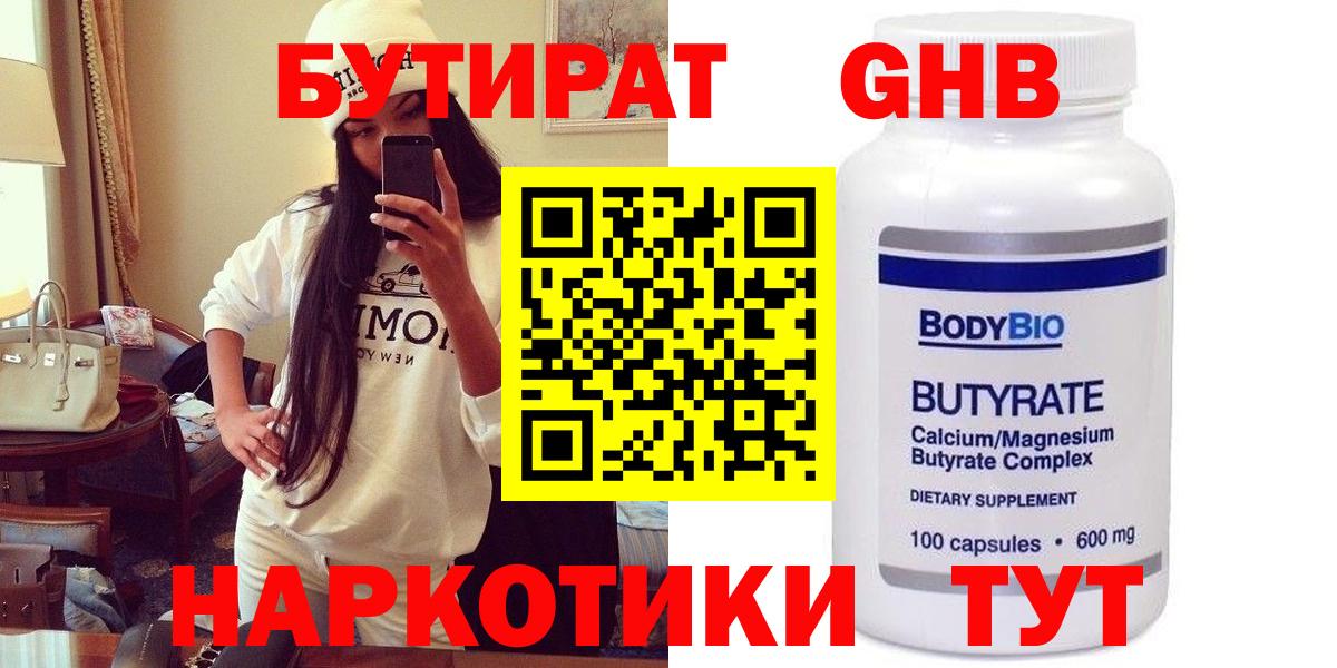 Коряжма  Бутират GHB  Вход с VPN 