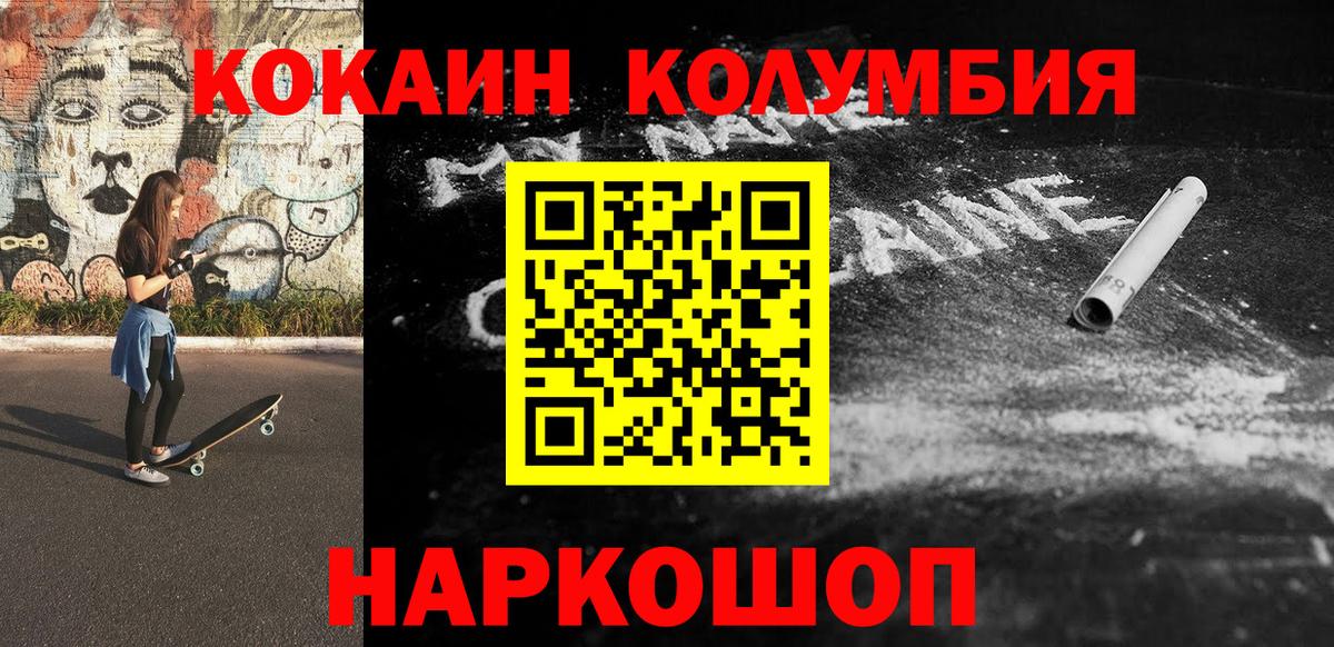 Cocaine  КОКАИН Columbia  КОКАИН Перу  Вход с VPN  Коряжма 