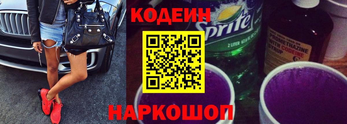 Кодеиновый сироп Lean Purple Drank Коряжма