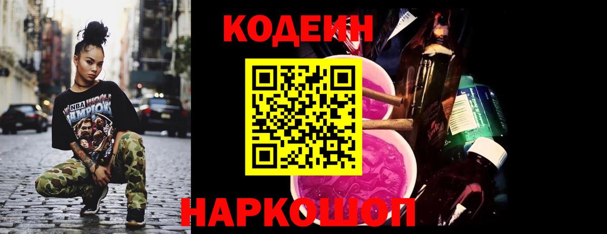 Кодеиновый сироп Lean напиток Lean (лин)  Вход с VPN  Коряжма 