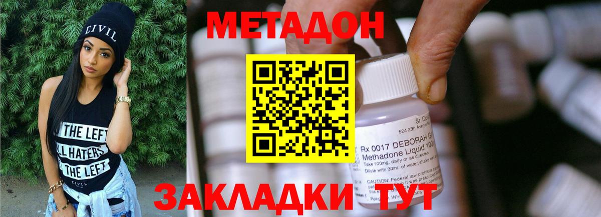 Метадон methadone Коряжма